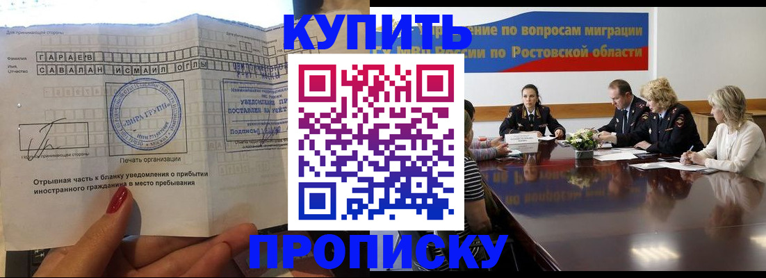 прописка законно в Железногорск-Илимском